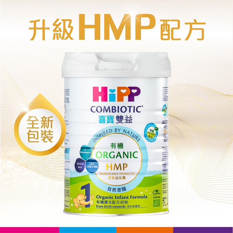 HiPP喜寶有機雙益HMP嬰兒配方奶粉1號 適合初生以上寶寶 800克