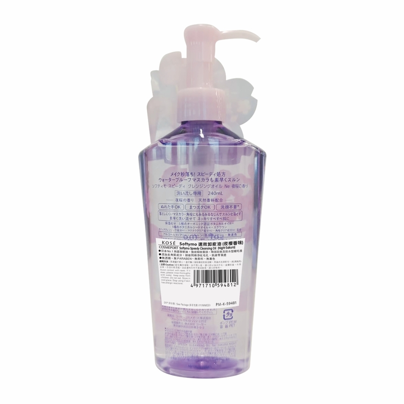 Kose Cosmeport Softymo Speedy Cleansing Oil (Night Sakura) 240ml