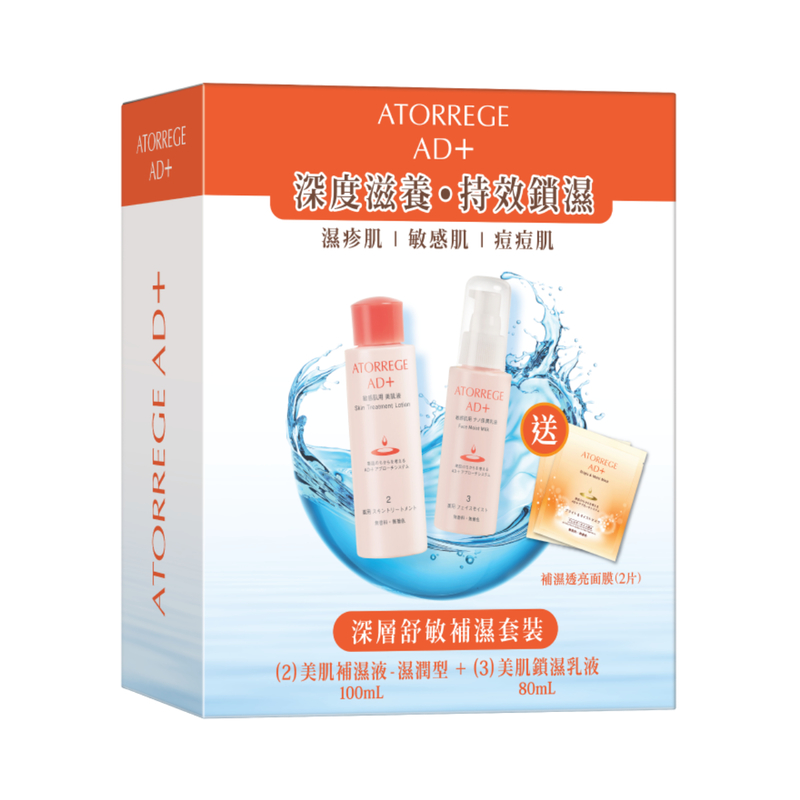 Atorrege AD+ Deep Hydrating Set (Skin Treatment 100ml + Face Moist 80ml + Bright & Moist Mask 2pcs)