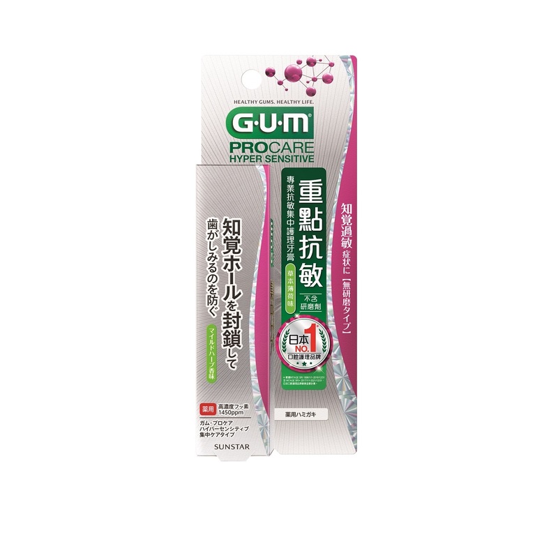 G.U.M專業抗敏集中護理牙膏(草本薄荷味) 15克