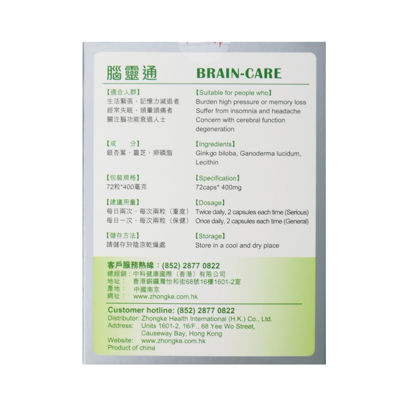 Zhongke Brain-Care 400mg 72pcs