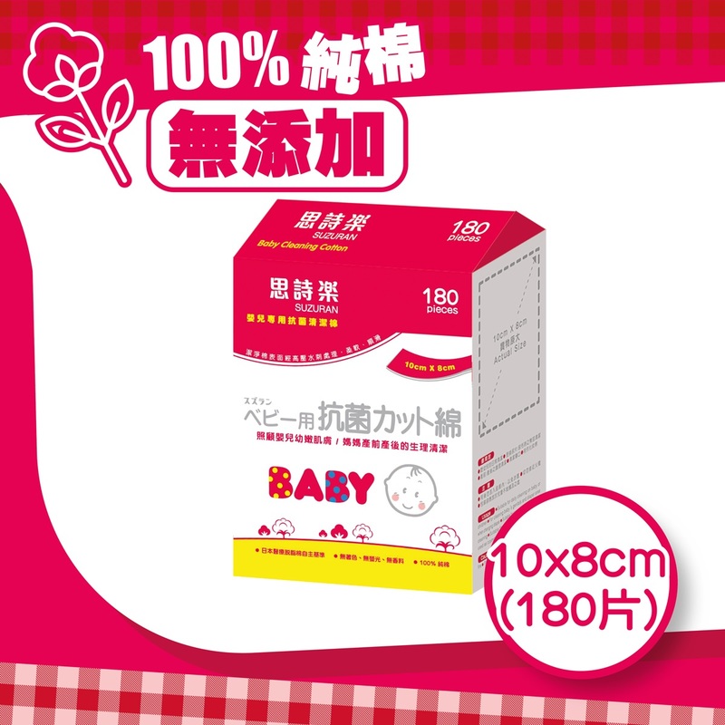 Suzuran Baby Dry Cleaning Cotton 180pcs