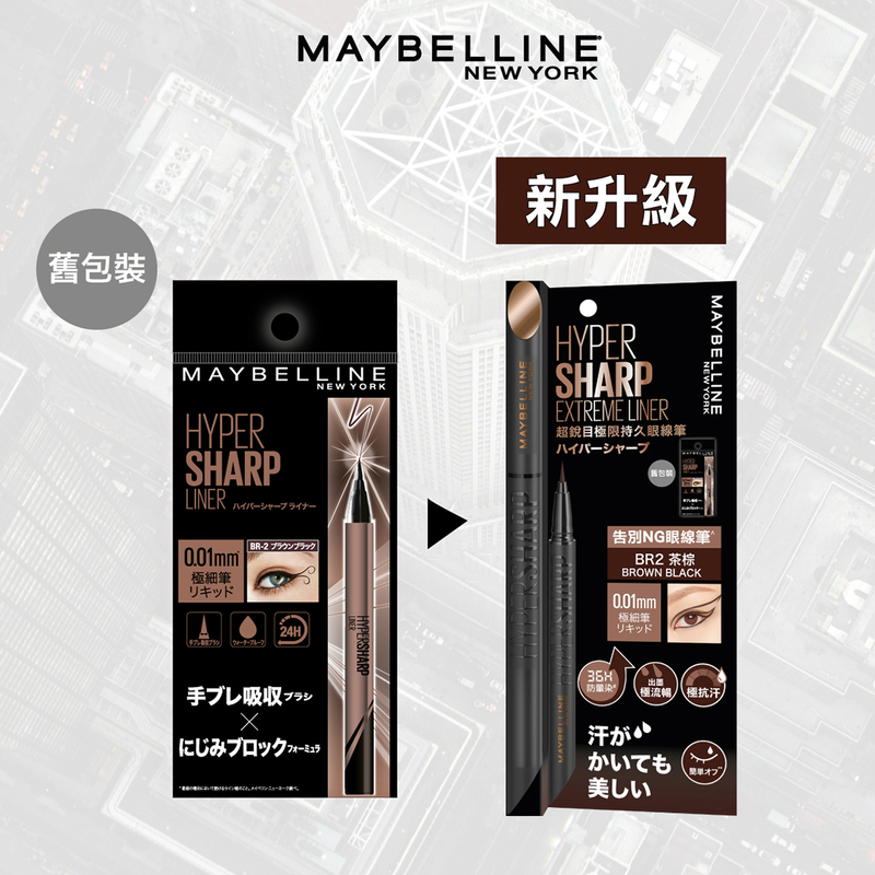 Maybelline HyperSharp Extreme Liner - BR2 Brown Black 0.4g