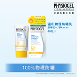 Physiogel Daily Moistrure Therapy Mild Relief Sunscreen SPF50+ PA++++ 40ml
