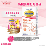 Wyeth Materna Opti-Lac Breastfeeding Probiotic 30pcs