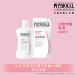 Physiogel Red Soothing AI Lotion 200ml