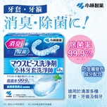 Kobayashi Mouthguard And Retainer Cleanser 48pcs