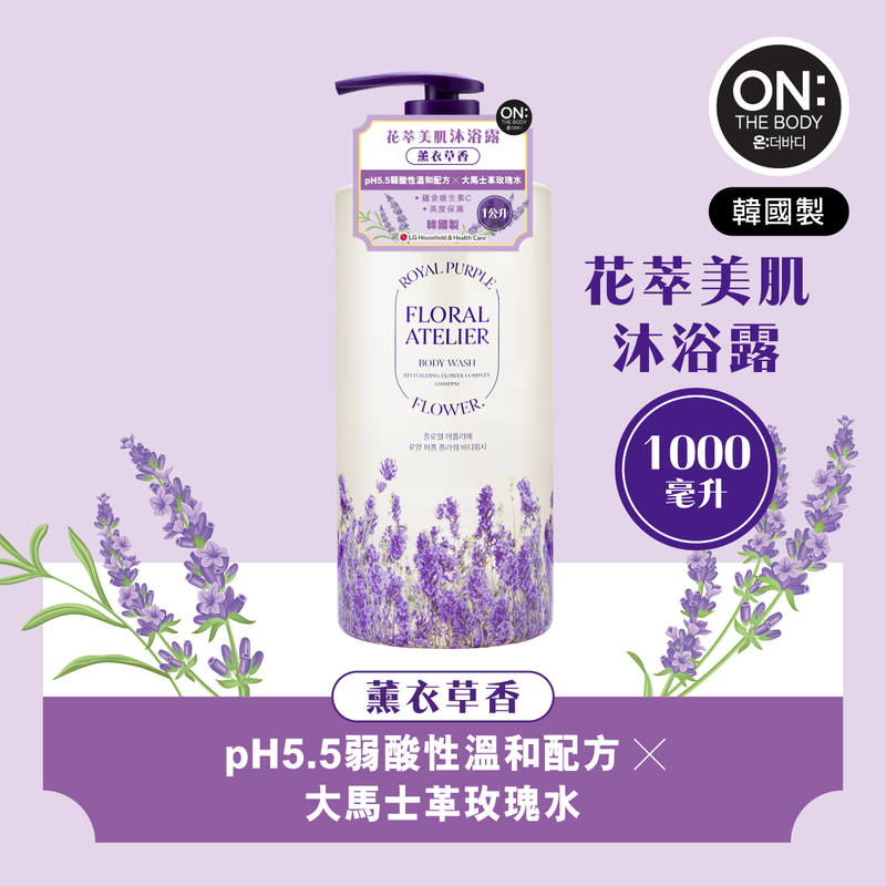 ON: THE BODY Floral Atelier Body Wash (Lavender scent) 1000ml