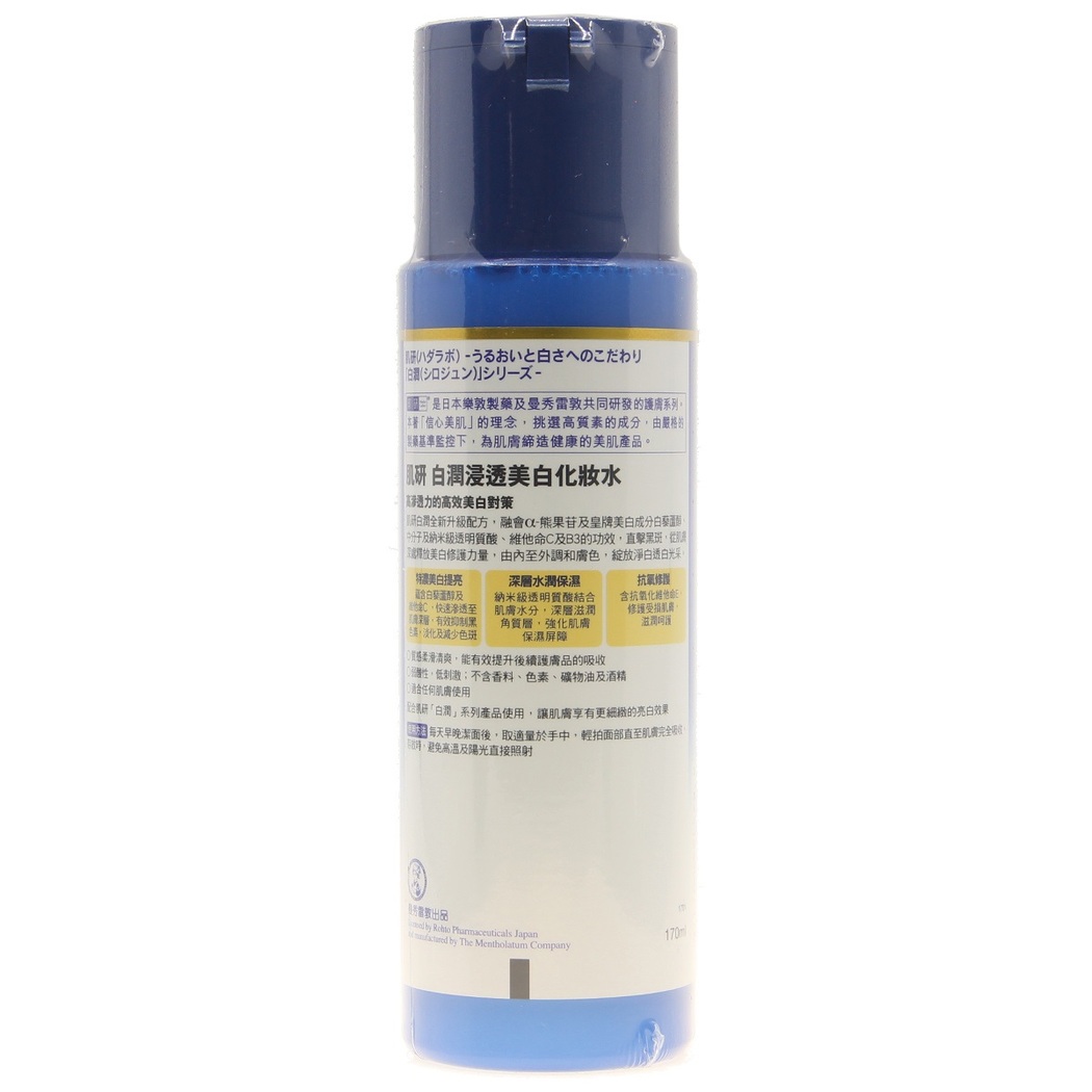 Hada Labo Premium Arbutin Lotion 170ml | Toner | Beauty  