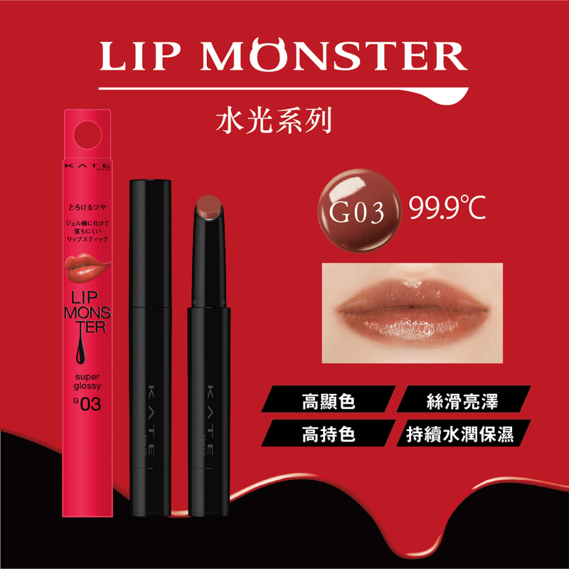 Kate Lip Monster Super Glossy G03 (99.9℃) 1pc