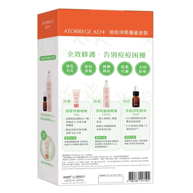 Atorrege AD+ Acne Solution Set (Cool Lotion 150ml + Acne Spot 10ml + Mild Cleansing 40g)