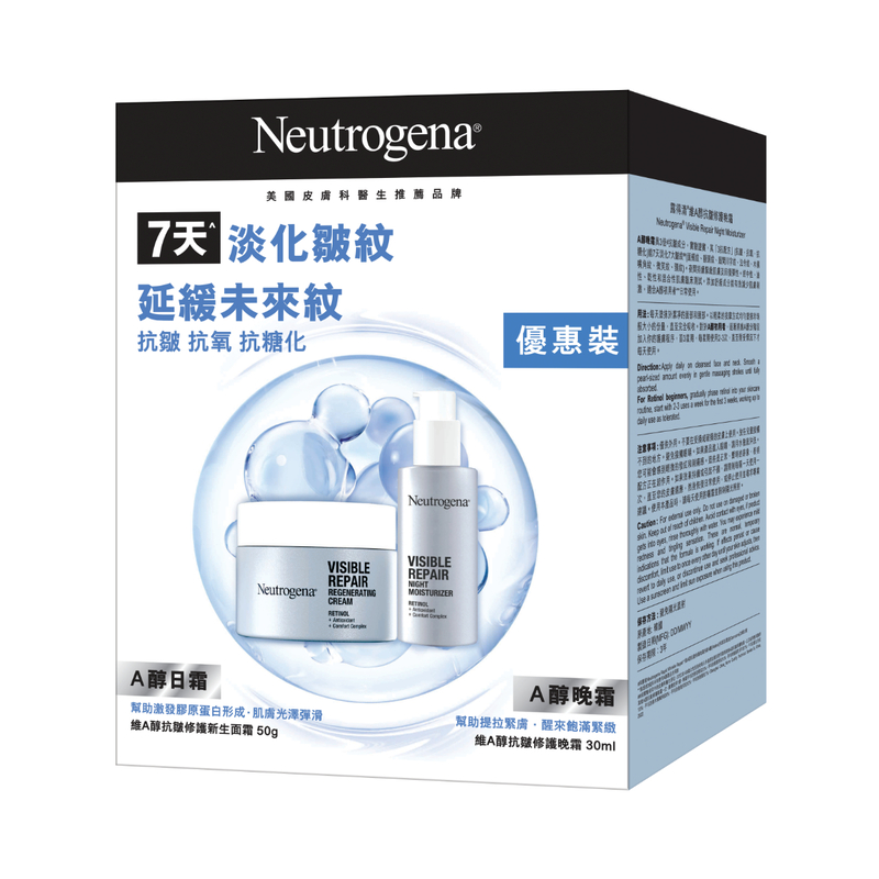 Neutrogena露得清維A醇抗皺修護日夜淡紋緊致套裝 (日霜 50克 + 晚霜 30毫升)