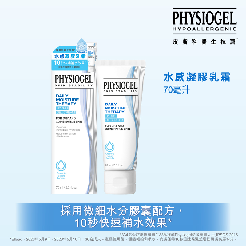 Physiogel DMT Hydro Gel Cream 70ml