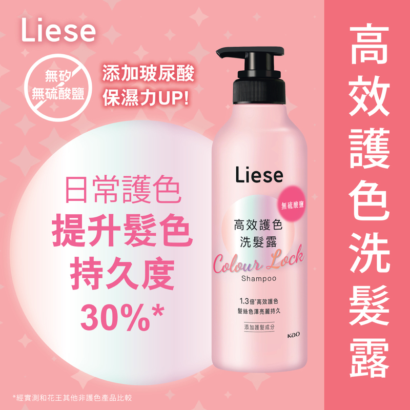 Liese高效護色洗髮露 500毫升