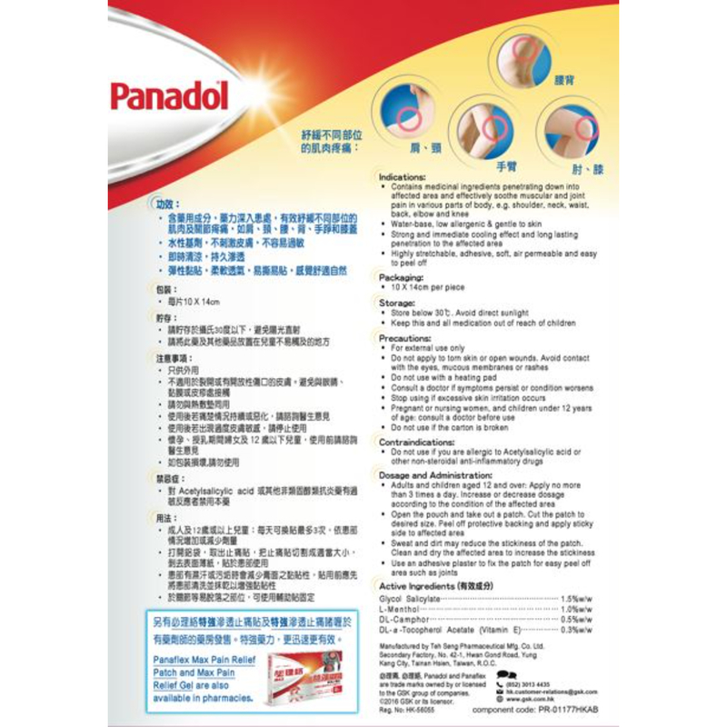 Panadol Pain Relief Patch 18pc