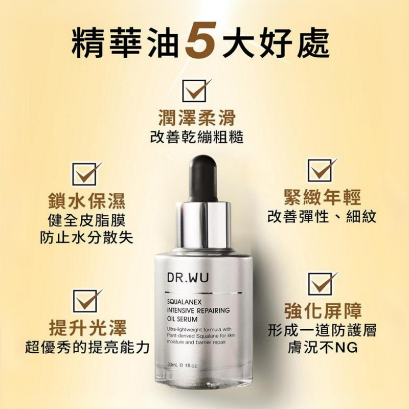 DR.WU Squalanex Intensive Repairing Oil Serum 30ml