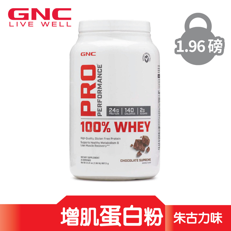 GNC 100% Whey Protein(Natural Chocolate) 955g
