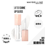 Maybelline透明質酸玻璃唇蜜(01 星塵珍珠) 5.4毫升