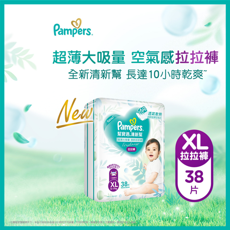 Pampers幫寶適清新幫拉拉褲加大碼 38片