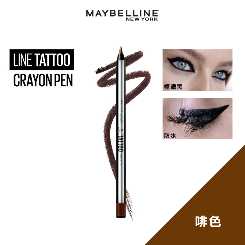Maybelline Line Tattoo持色防水自動眼線膠筆「紋身級」防暈染 - 啡色 0.4克