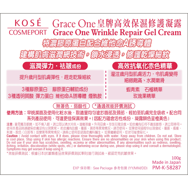 Kose Cosmeport Grace One Wrinkle Repair Gel Cream 100g