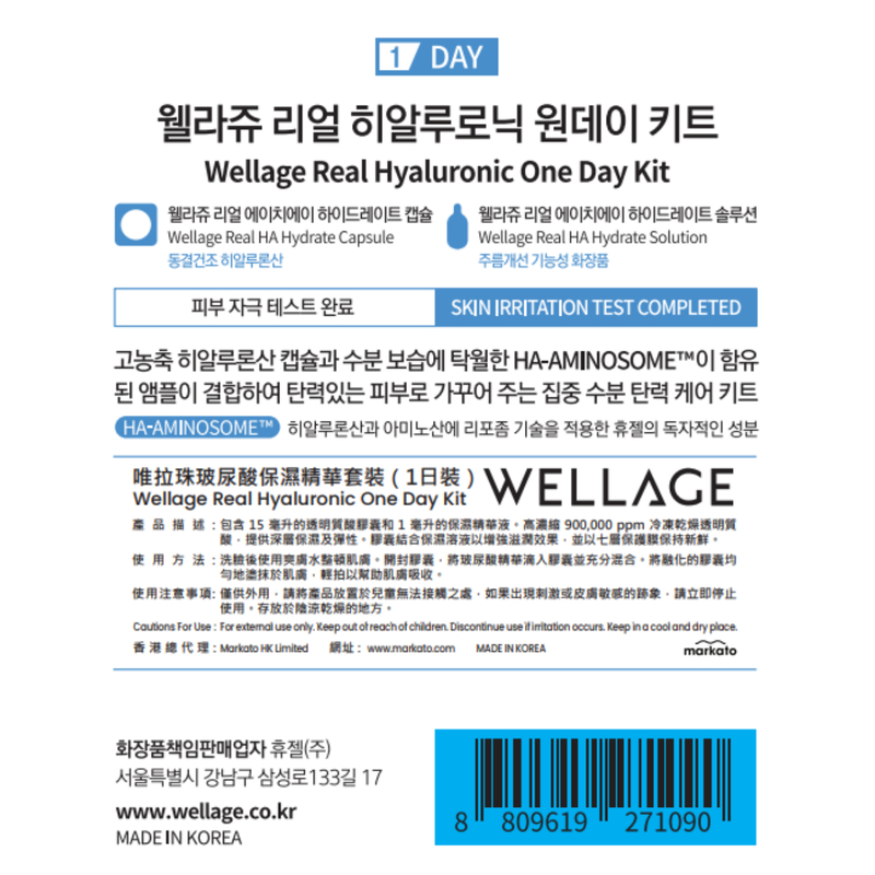 Wellage Real Hyaluronic 1 Day Kit (Hyaluronic Acid Capsule 15ml + Serum 1ml)