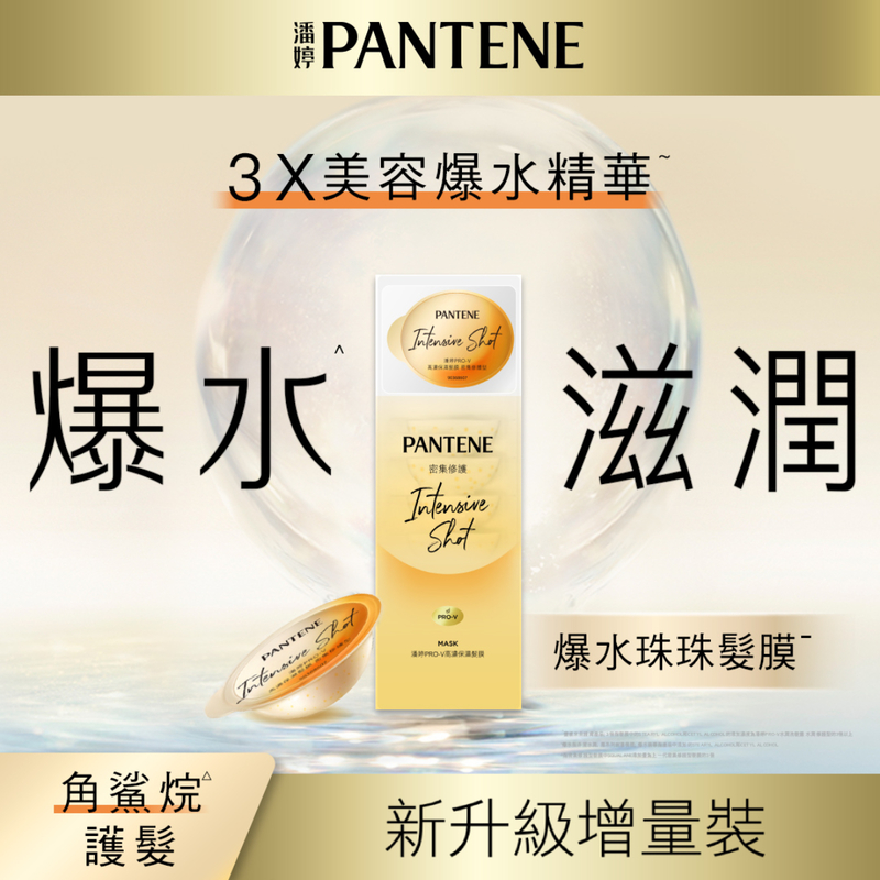 Pantene Pro-V Intensive Shot Nourishing Mask 12ml x 8 (Old/New Package Random Delivery)