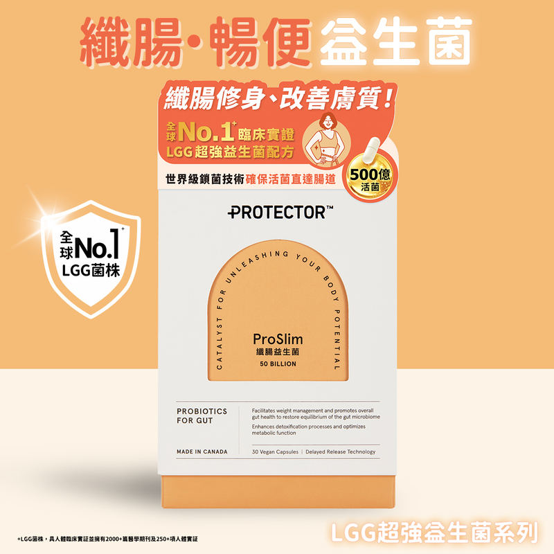 Protector 纖腸益生菌 500億