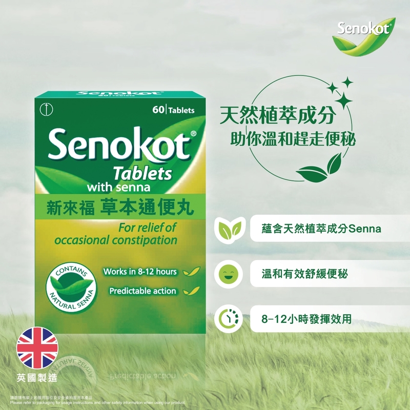 Senokot新來福草本通便丸 60粒