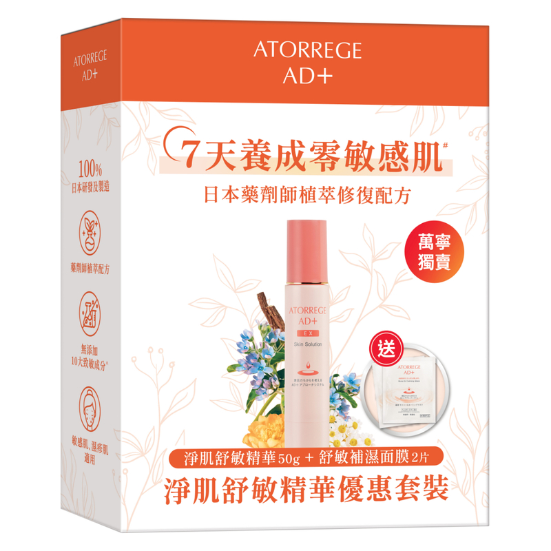 Atorrege AD+ Skin Solution Set (EX Skin Solution 50g + Moist & Calming Mask 2pcs)