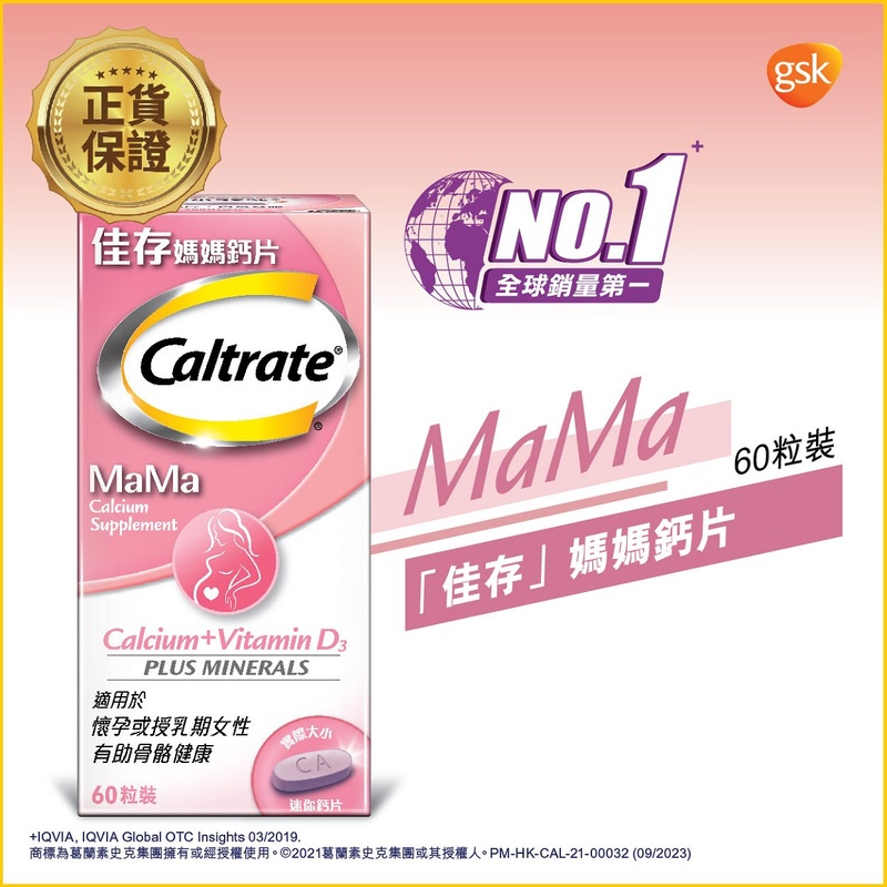 Caltrate佳存媽媽鈣片 60片