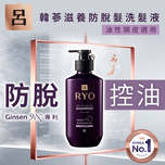 Ryo呂韓蔘滋養防脫髮洗髮液(油性頭皮適用) 400毫升
