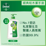 Dettol Original Anti-Bacterial Handwash (Pine) 500g