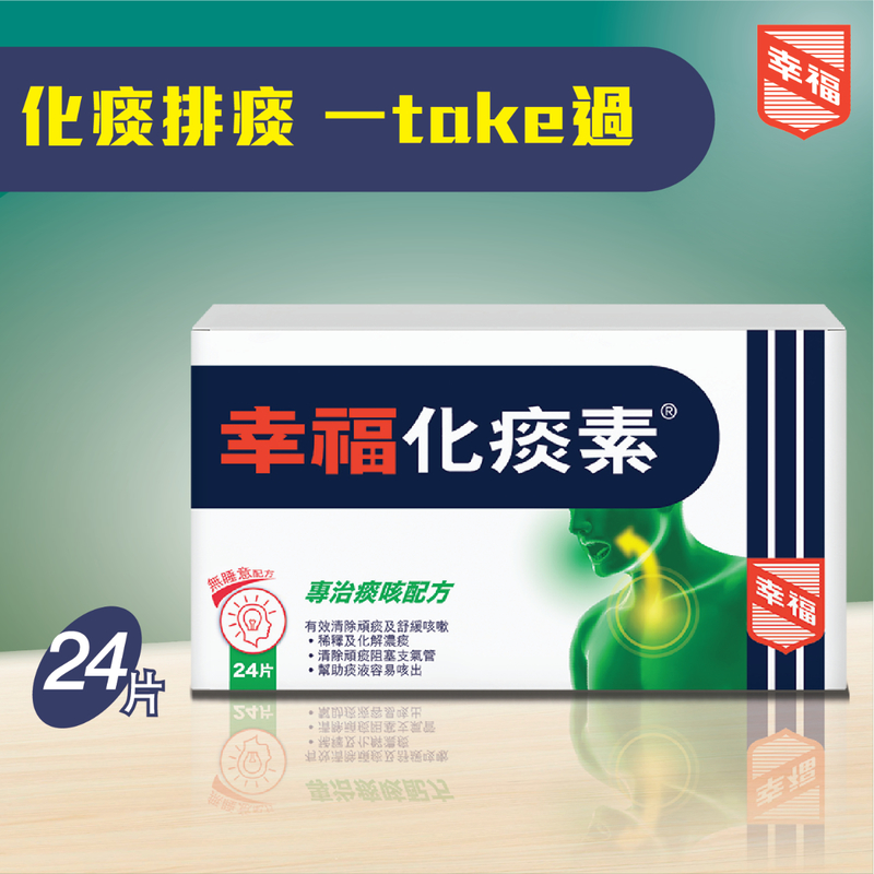 Fortune幸福化痰素24粒| Fortune幸福| 萬寧官方網店