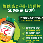 Jamieson Vitamin C Chewable 500mg (Orange) 120pcs