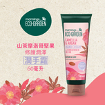 Mannings Eco-Garden Camellia & Argan Repair & Care Hand Cream 60ml