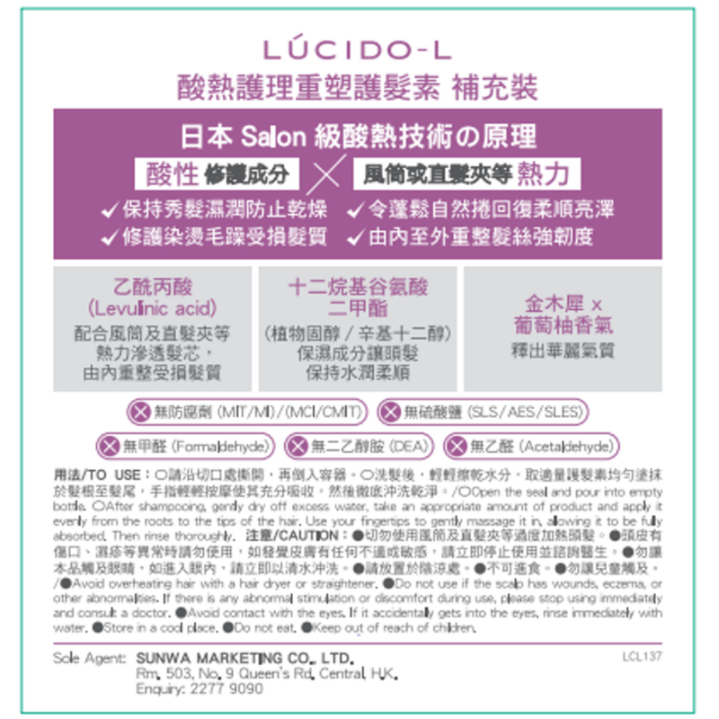 Lucido-L酸熱護理重塑護髮素補充裝 300克
