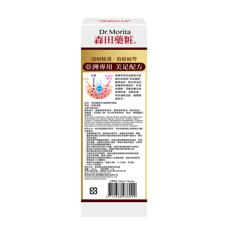 Dr. Morita Horse Oil Foot Cream (Warming) 100ml