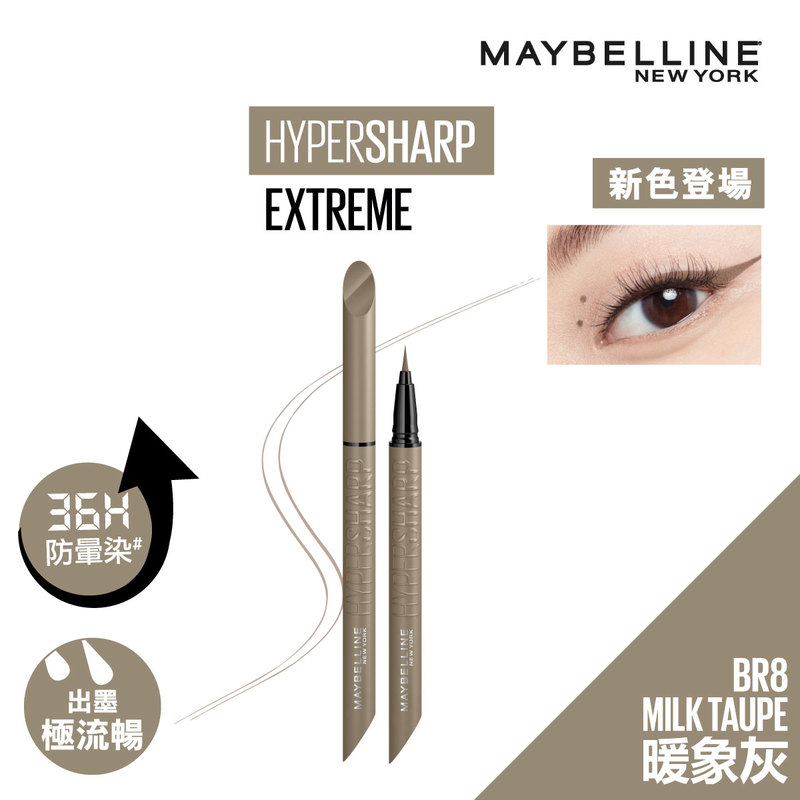 Maybelline超銳目極限持久眼線筆 (BR8 暖象灰) 0.4克