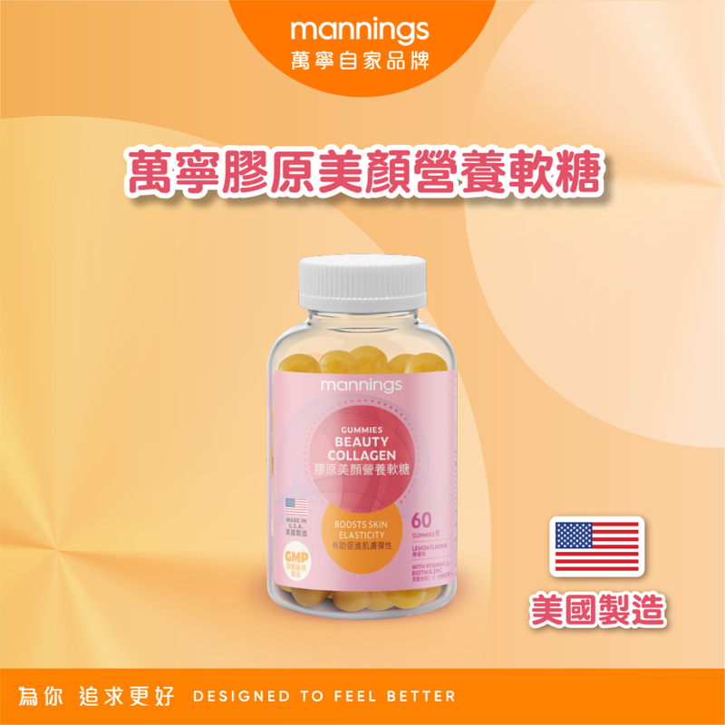 Mannings Collagen & Nutrients Gummies 60pcs