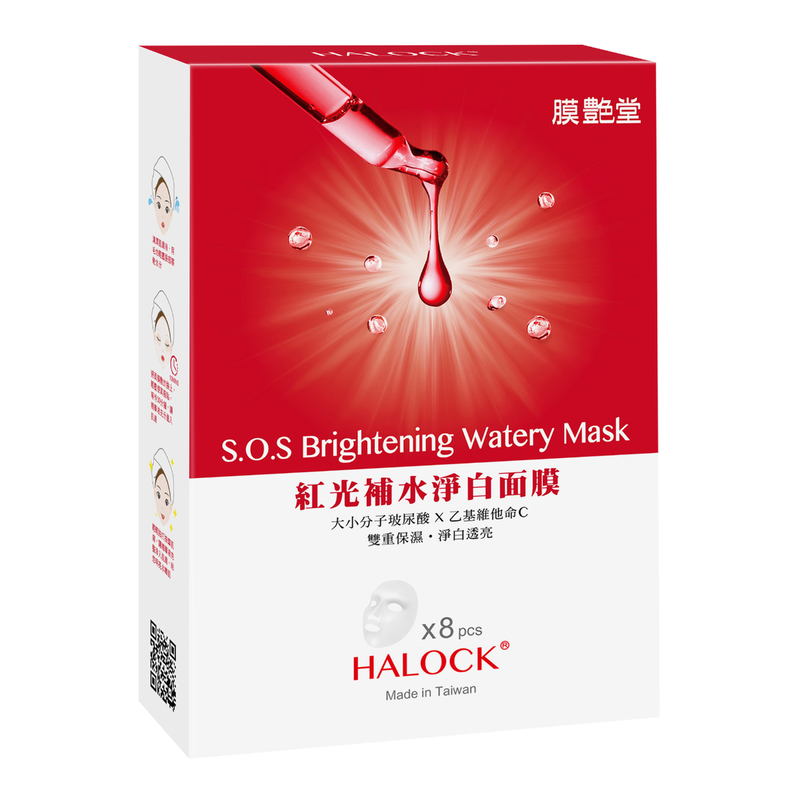 Halock S.O.S Brightening Watery Mask 8pcs
