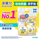 Kirei Kirei Korea Made Anti-bacterial Foaming Hand Soap (Baby Powder)) 490ml + Refill 450ml