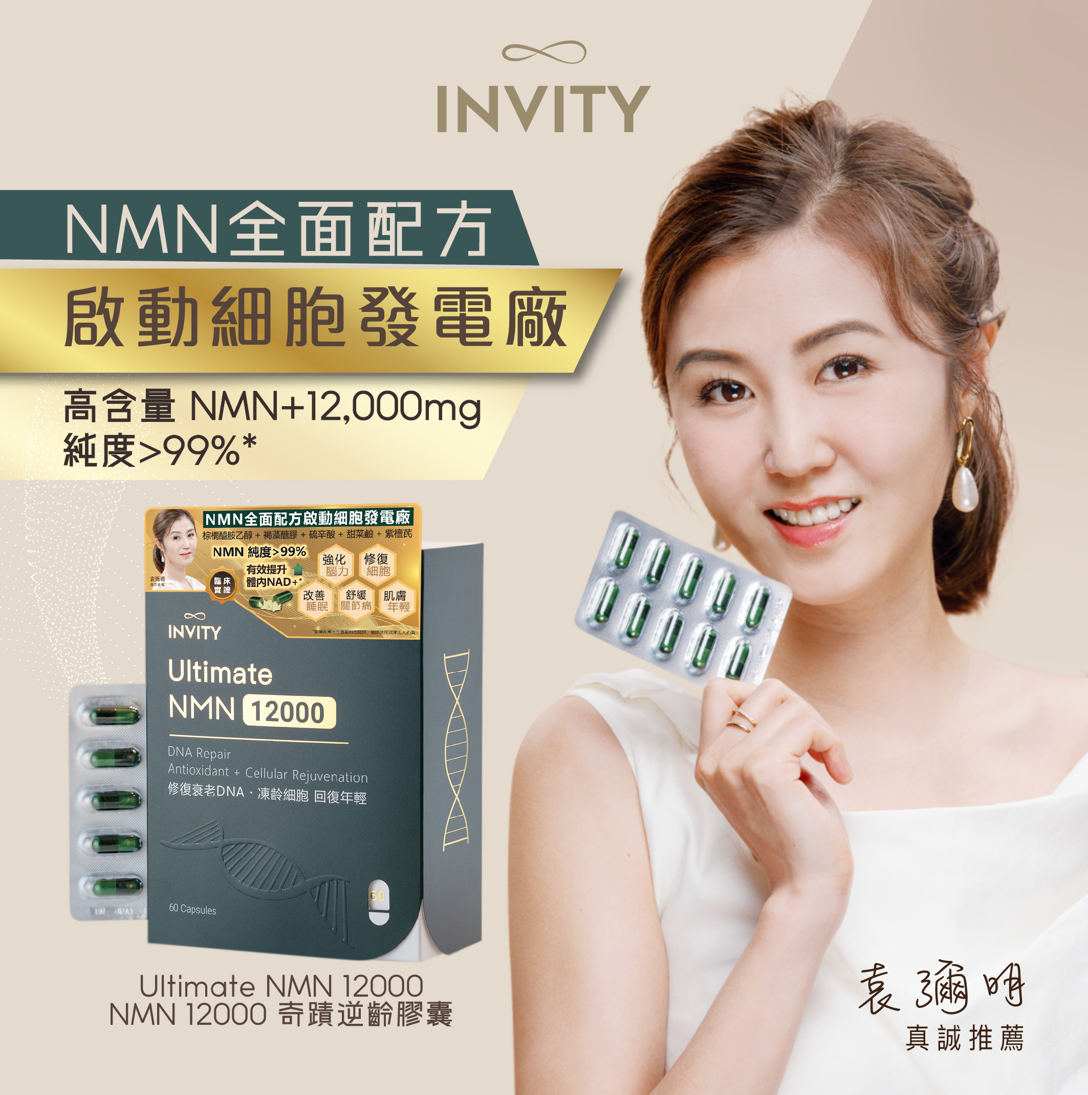 INVITY NMN 12000奇蹟逆齡膠囊 60粒