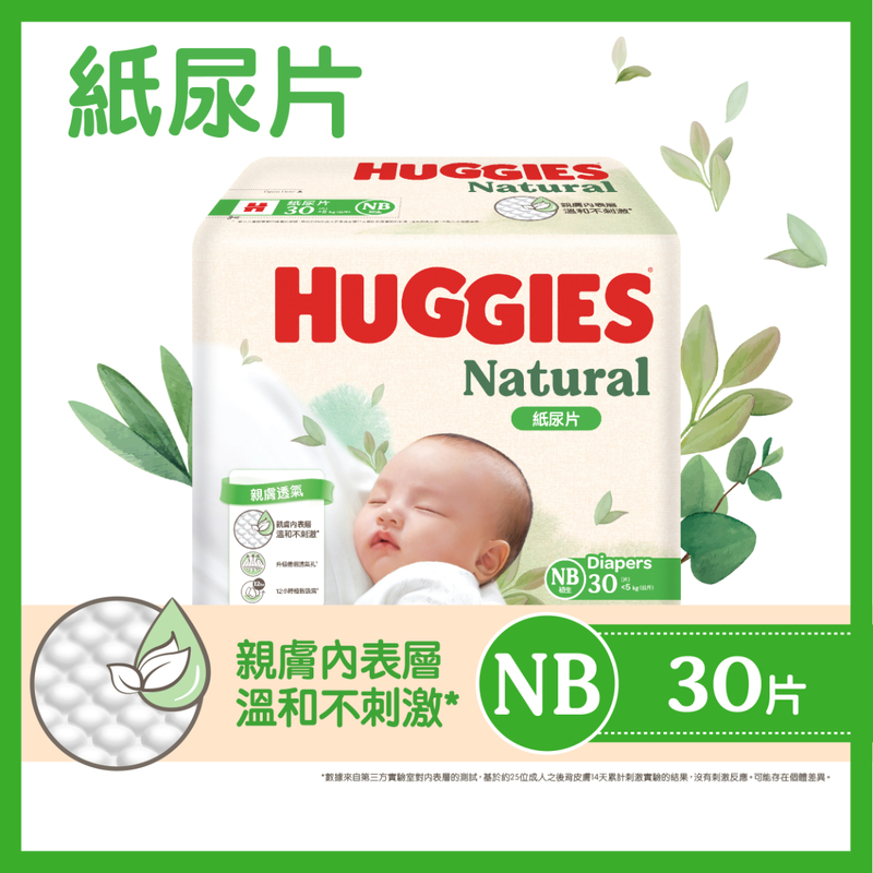 Huggies Natural好奇天然透氣紙尿片初生1碼 30片
