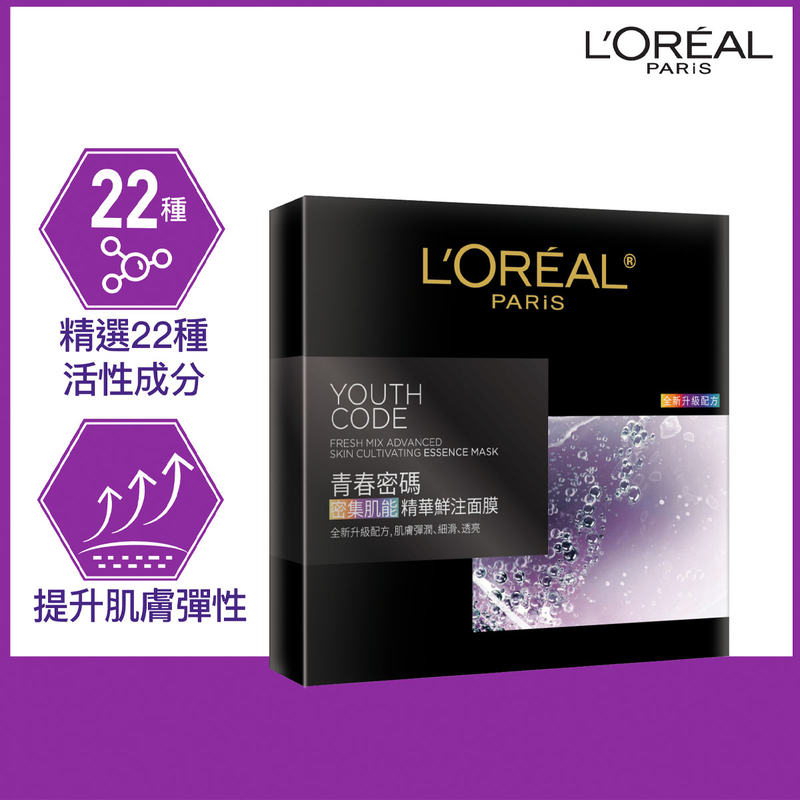 L'Oreal Paris巴黎歐萊雅青春密碼鮮注面膜 [黑精華面膜] 33克 X 5片