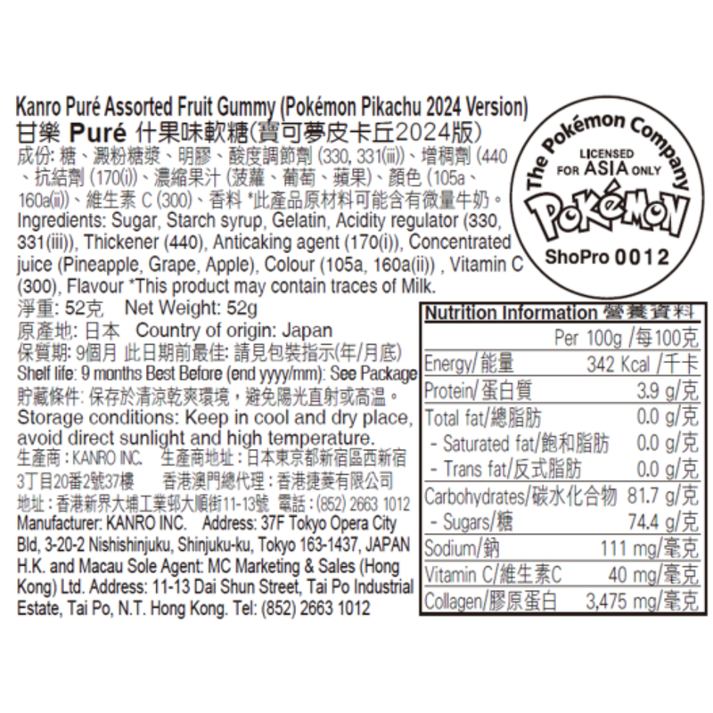 Kanro Pure Assorted Fruit Gummy Fruit Gummy (Pokemon Pikachu 2024 Version) 52g (Random Delivery)