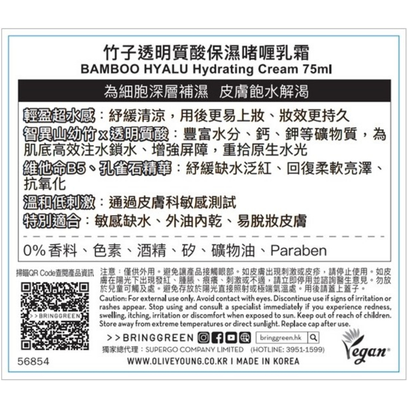 Bring Green Bamboo Hyalu Hydrating Cream 75ml