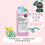 ON: THE BODY Pure Cica Shea Body Wash (Baby Powder scent) 1000ml