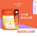 Atorrege AD+ Bright & Moist Mask 5pcs