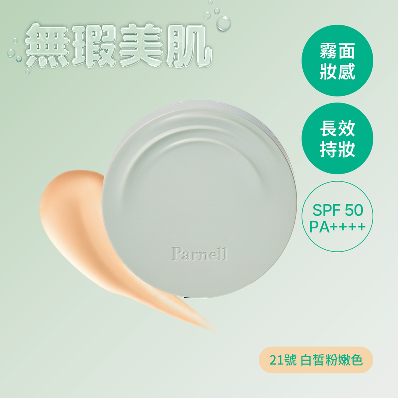 Parnell Cicamanu Serum In Matte Cushion (#21 Rosy) 15g